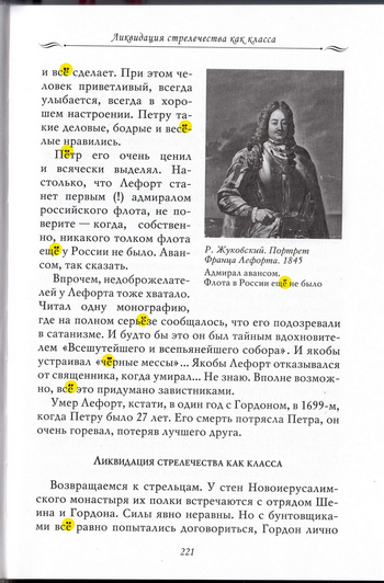 Пётр_I_Начало_221